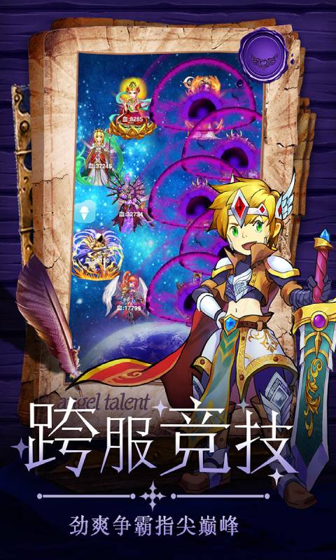 童话大乱斗安卓版 V1.0.6