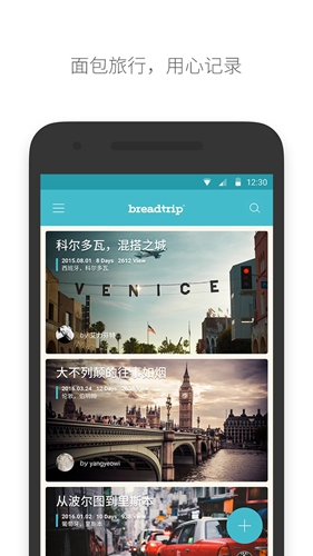 面包旅行安卓版 V6.5.3