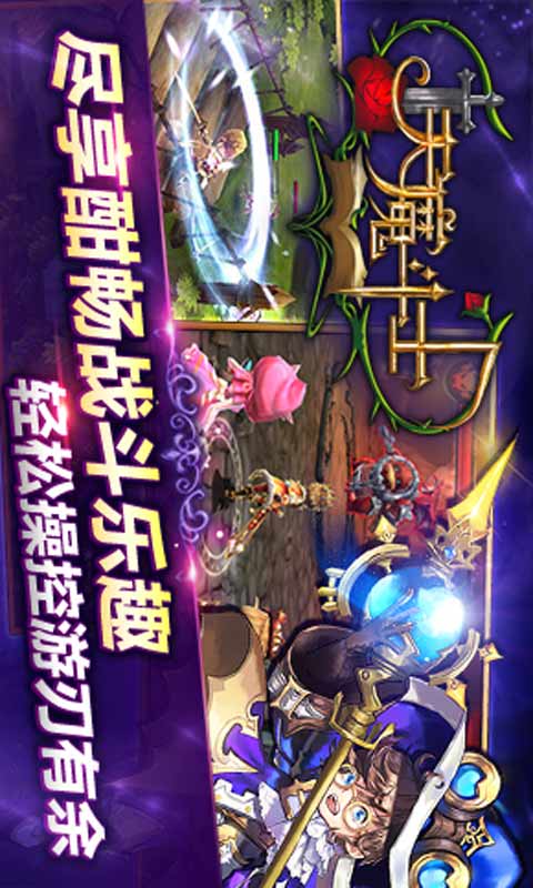 天魔斗士安卓版 V1.5.3.35