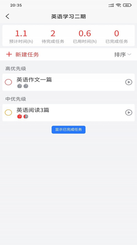 自习时间安卓版 V1.1.6