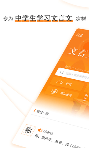文言文学习字典安卓版 V1.1.0