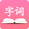字典词典大全安卓官方版 V1.1.4