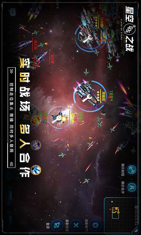 星空之战安卓版 V5.3.0