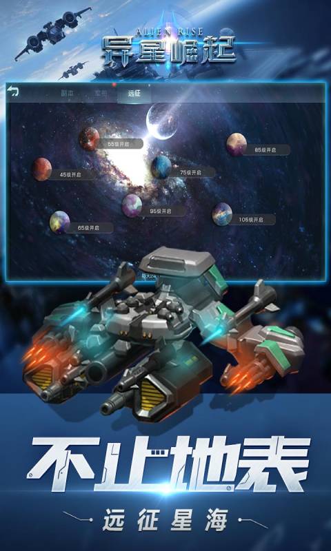 异星崛起安卓版 V1.0.5