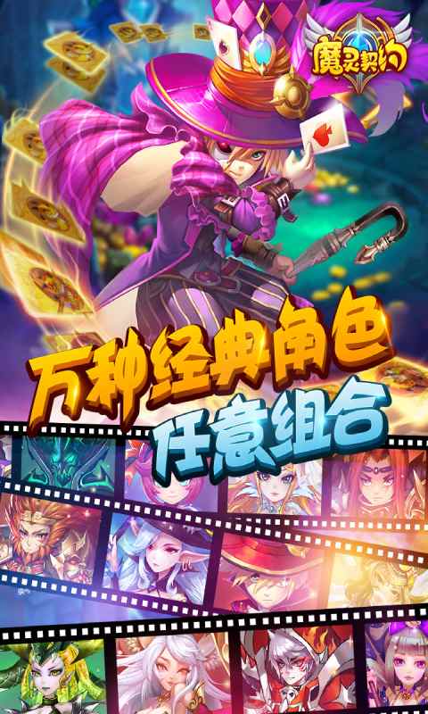 魔灵契约安卓版 V1.3.19