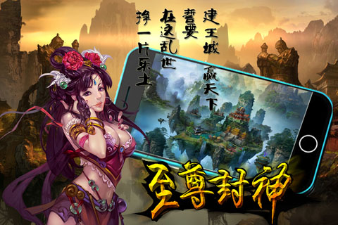 至尊封神安卓版 V2.4.6