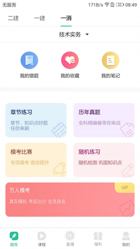 哇题库安卓版 V2.1.1