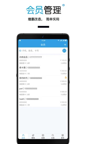 商卡通手机会员管理安卓版 V4.0.0