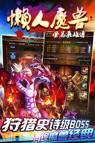 懒人魔兽安卓版 V1.2.0