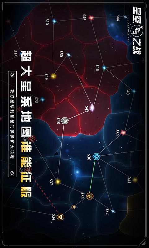 星空之战安卓版 V5.3.0