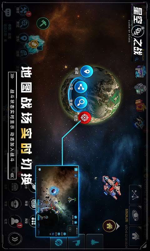 星空之战安卓版 V5.3.0