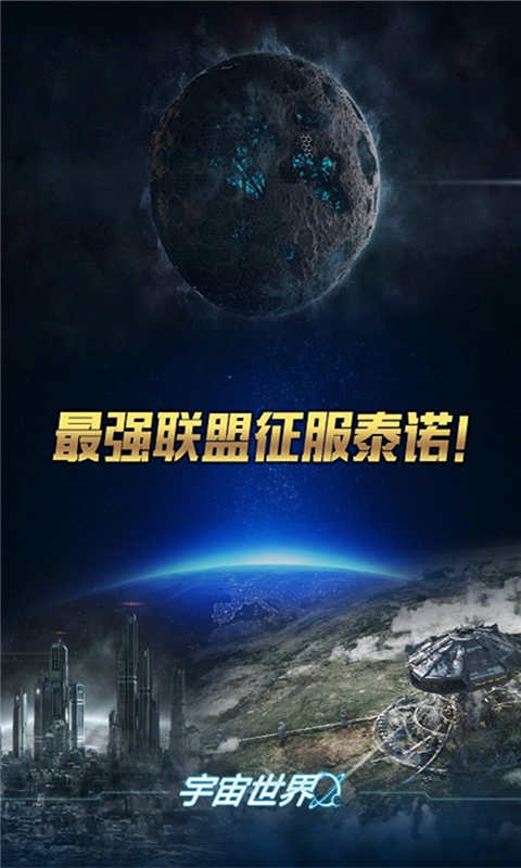 宇宙世界安卓版 V1.1.4