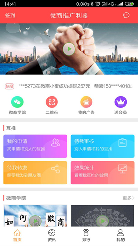 微商推广利器安卓版 V6.2.6