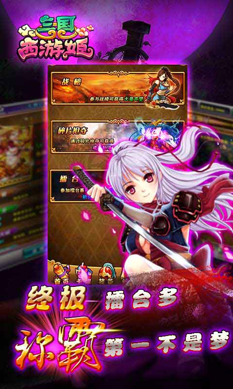 三国西游姬安卓版 V1.2