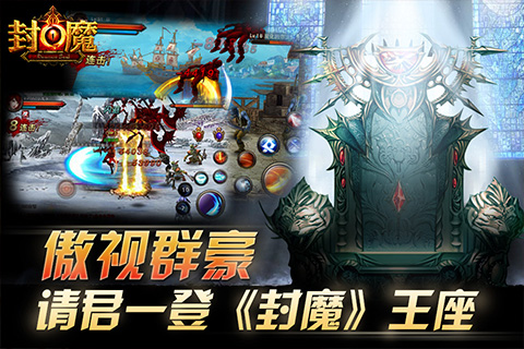 封魔安卓版 V2.0.21