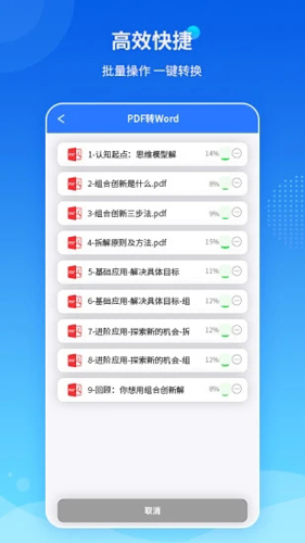 PDF转换王安卓版 V1.2.1