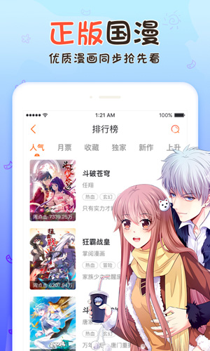 漫客栈安卓版 V3.0.8