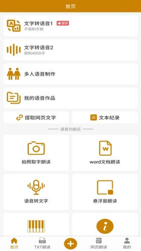 文字转语音安卓极速版 V10.0