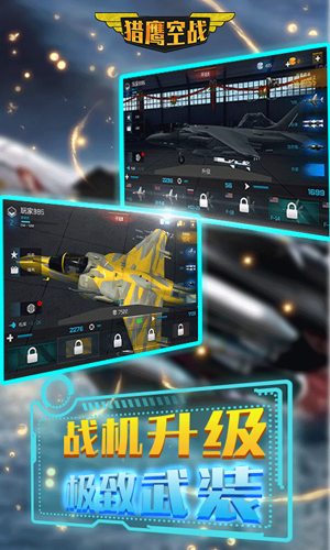 猎鹰空战安卓版 V4.4