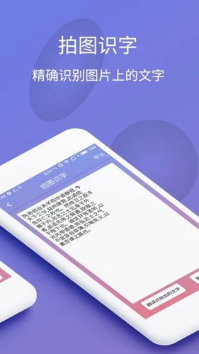 拍图识字安卓版 V5.4.4