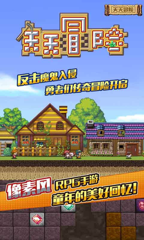 天天冒险OL安卓版 V2.7