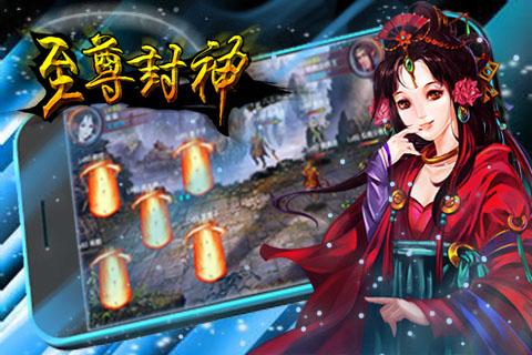 至尊封神安卓版 V2.4.6