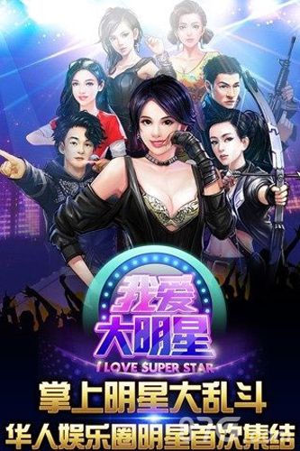 我爱大明星iPhone版 V1.1.9