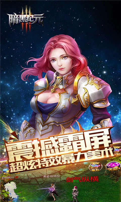 暗黑纪元安卓版 V1.0.3