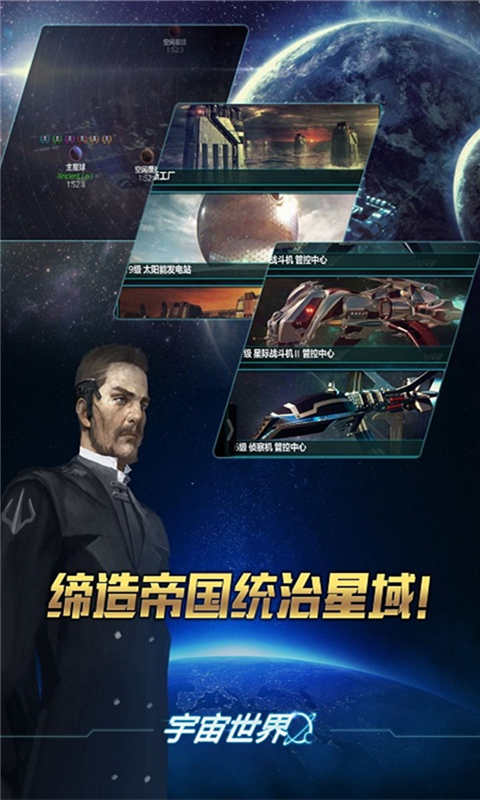 宇宙世界安卓版 V1.1.4