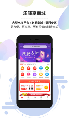 乐驿享安卓版 V2.10.0