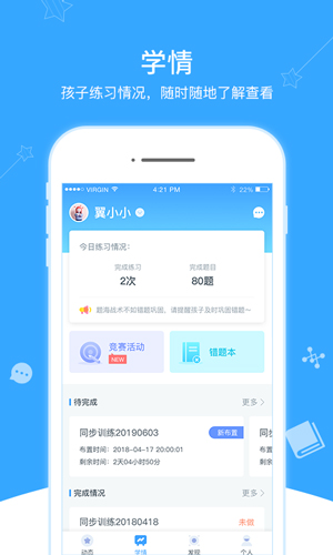 翼课家长安卓版 V2.9.0