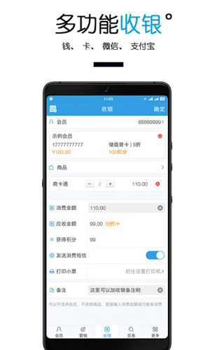 商卡通手机会员管理安卓版 V4.0.0