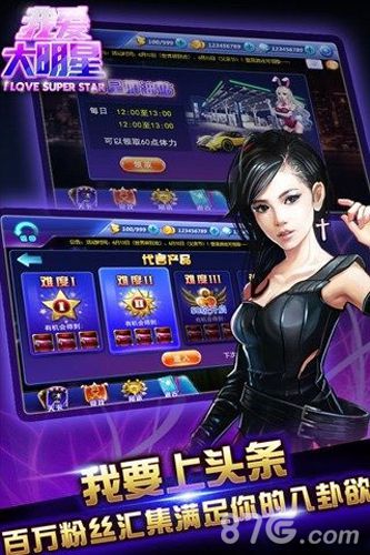 我爱大明星iPhone版 V1.1.9