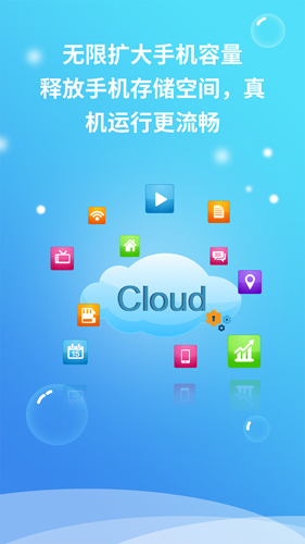 云朵云手机安卓版 V1.3.2
