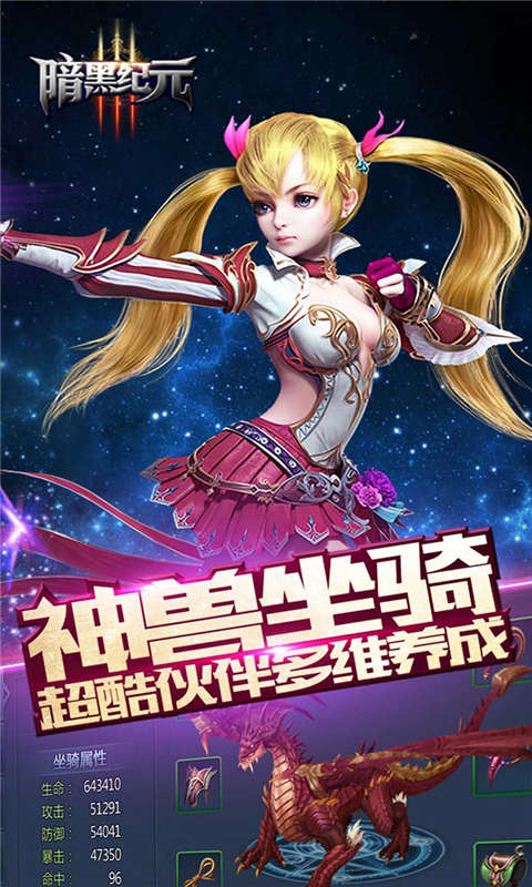 暗黑纪元安卓版 V1.0.3