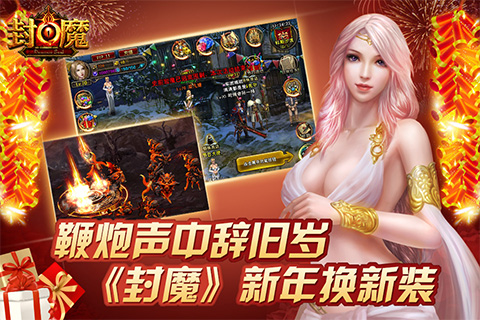 封魔安卓版 V2.0.21