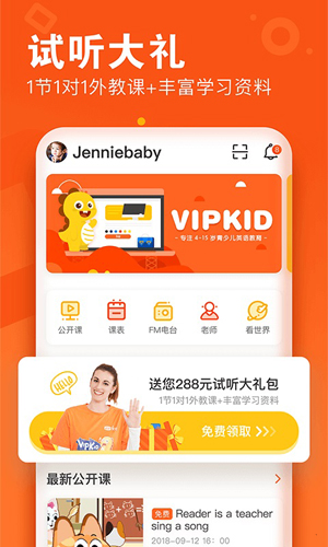 VIPKID英语安卓版 V2.21.0