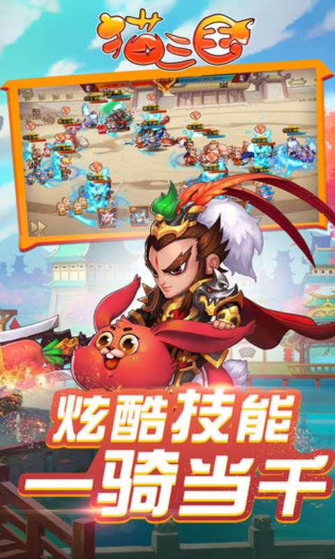 猫三国安卓版 V2.0.2