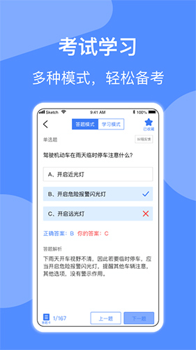 摩托车驾照考试安卓版 V1.1