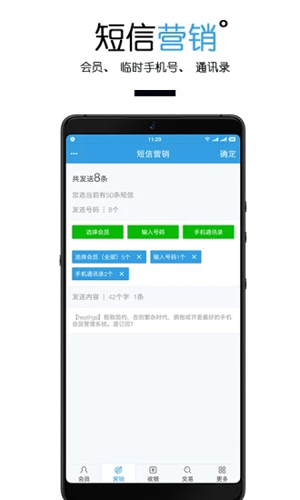 商卡通手机会员管理安卓版 V4.0.0