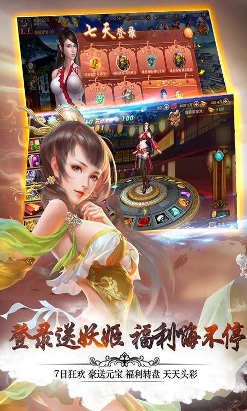 妖姬OL2安卓版 V1.5.1