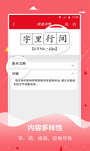 字典词典大全安卓官方版 V1.1.4