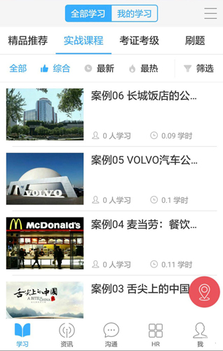 HR学院安卓版 V1.0.3
