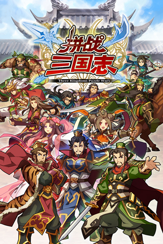 三国志转珠大战安卓版 V1.2.2.0