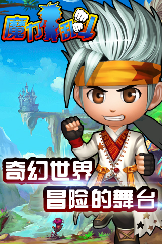 魔力乱斗安卓版 V1.0.0