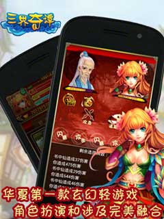 三界奇谭OL安卓版 V1.8.1