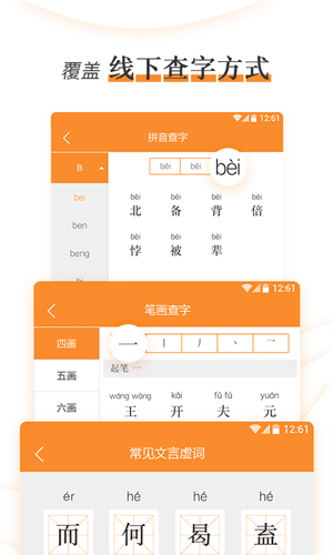 文言文学习字典安卓版 V1.1.0