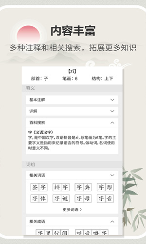 汉字字典通安卓版 V1.1.3