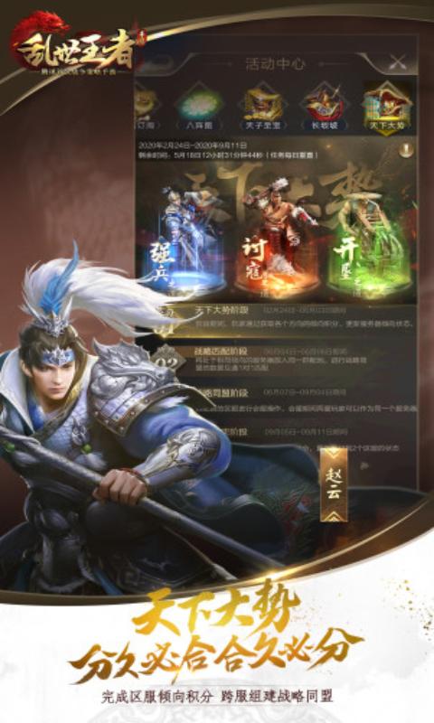 乱世王者安卓版 V1.8.36.36