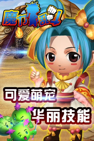 魔力乱斗安卓版 V1.0.0